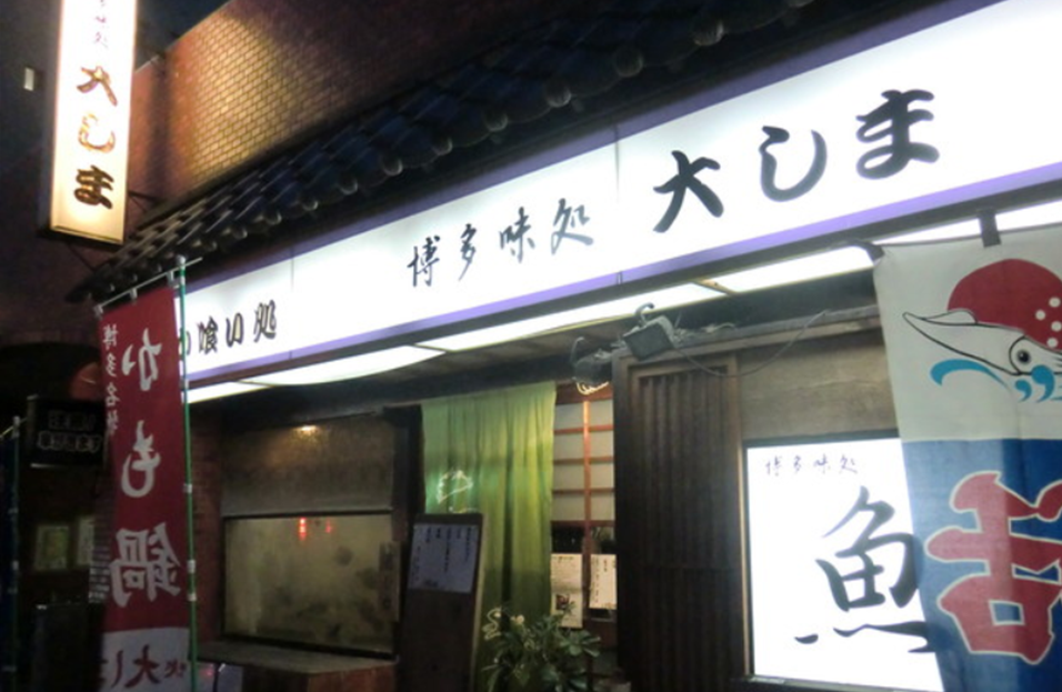 大しまの店頭画像